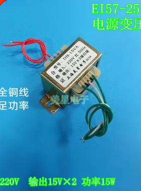 EI57-25 电源变压器 DB-15VA 220V转双15V 0.5A 15V*2 15W 双路