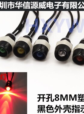 开孔8MM指示灯 发光LED灯珠F5黑色塑料壳 6V12V24V36V220V红色灯