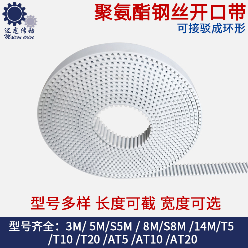 聚氨酯开口同步带HTD3M/S3M/5M/S5M/8M PU钢丝传动绣花机配件皮带