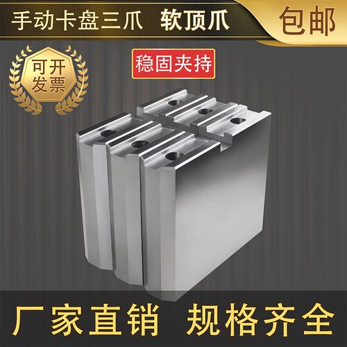 三爪手动卡盘分离式软爪环球正爪反爪台湾分离顶爪320C型活动卡爪