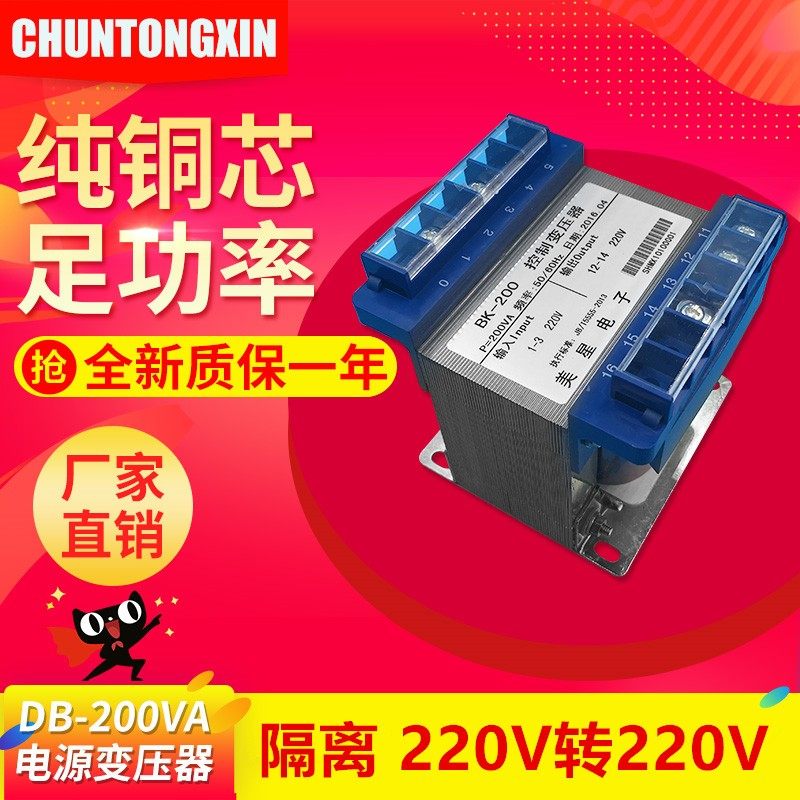 控制变压器 BK-200VA 220V转220V 隔离变压器0.9A 安全 抗干扰
