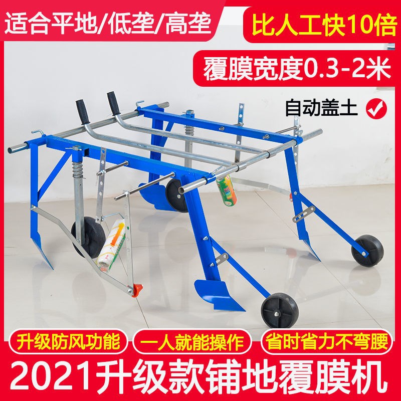 德国进口覆膜机地膜铺地膜覆盖机器手拉式多功能盖膜机农用工具盖