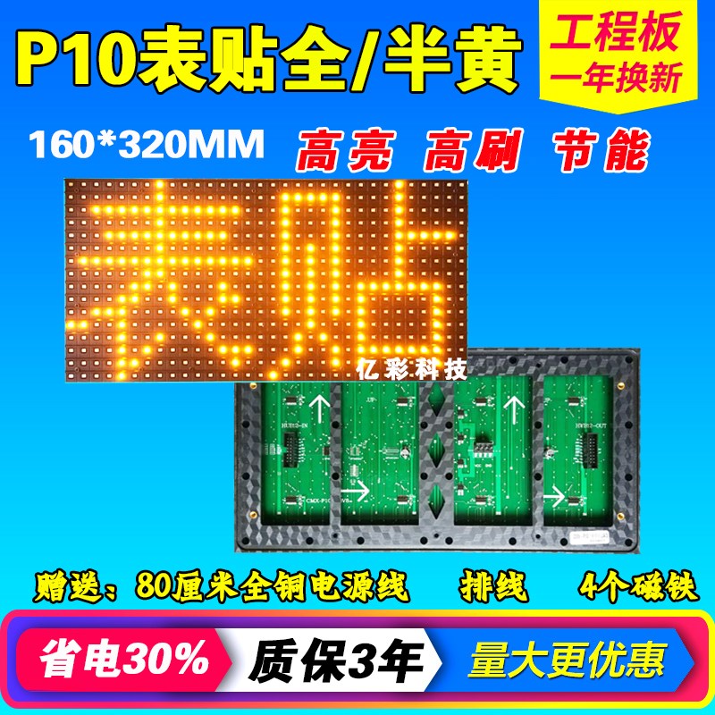 表贴P10半/全户外单黄 led显示屏广告电子屏滚动屏高亮表贴单元板