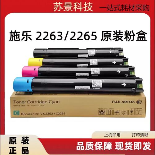 施乐5代V C2263 2265墨粉CT202496 CT2024997 CT202498 CT202499
