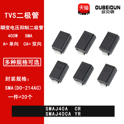 SMAJ40A CR SMAJ40CA YR贴片TVS瞬变抑制二极管SMA DO-214AC 40V