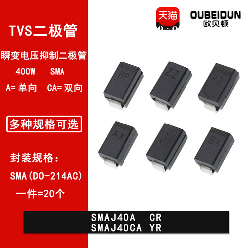 SMAJ40A CR SMAJ40CA YR贴片TVS瞬变抑制二极管SMA DO-214AC 40V