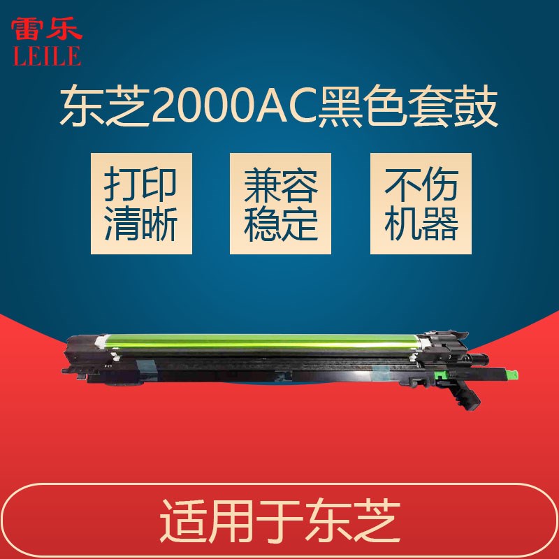 原装东芝2000AC 2500AC 2000AC 2500AC套鼓组件 硒鼓 鼓总成 黑色