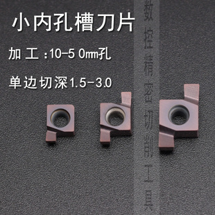 小内孔单头双头槽刀数控车床刀具不锈钢件铝铜车刀片替代东芝割槽