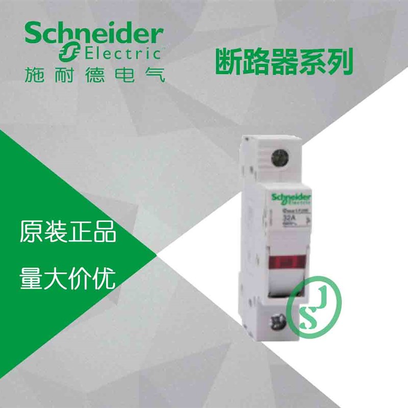 施耐德  1P  32A  690V  带灯熔断器  OSMFU132X
