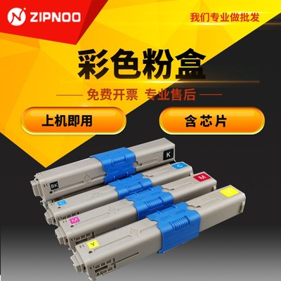 至诺OKI C310DN粉盒适用于oki C310dn C330dn C510dn C530dn MC36