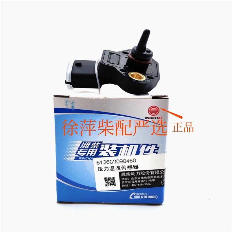 612600090460压力温度感应器潍柴电喷压力传感器机油压力感应塞