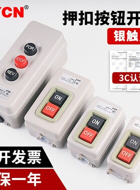 三相电机启动按钮押压扣开关211/216B/230B/315B动力控制开关380V