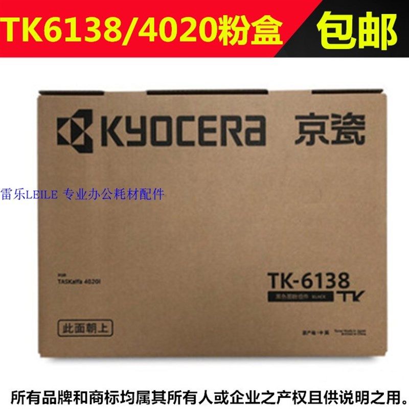 适合京瓷TK6138粉盒4020粉盒墨粉盒 6138碳粉 京瓷4020i粉盒原装