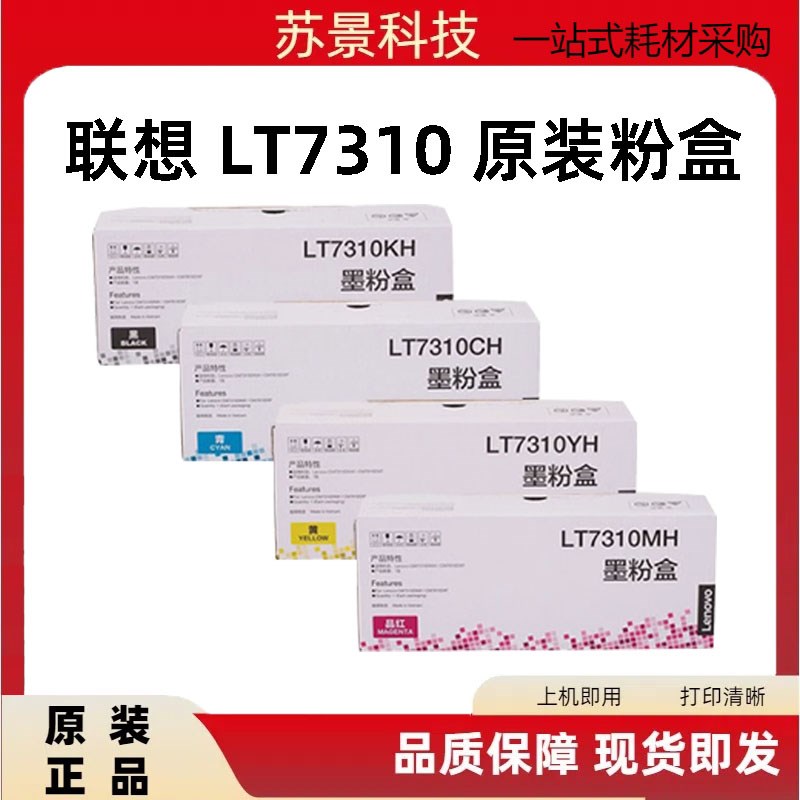 原装联想LT7310粉盒 适用 CM7310DNW 7810DXF墨粉 - 实物图