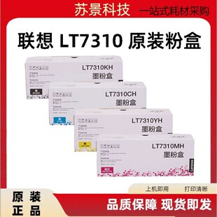 原装联想LT7310粉盒 适用 CM7310DNW 7810DXF墨粉
