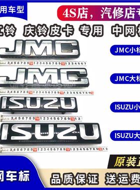 江铃JMC中网车标庆铃ISUZU中网标宝典皮卡中网前字车标07款09款
