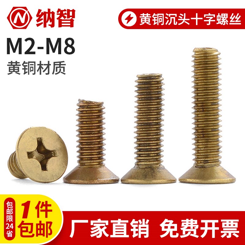 铜沉头螺丝 黄铜十字沉头螺丝 全铜平头螺钉GB819 M2M3M4M5M6M8