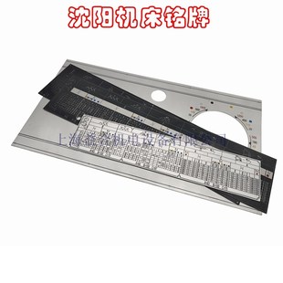 进给标牌铭牌 沈阳机床CA6136 CA6140 CA6150进给箱标牌 螺纹标牌