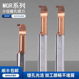 车床走心机小零件切槽镗刀 MGR钨钢小孔车槽刀微小径内孔槽刀镗刀