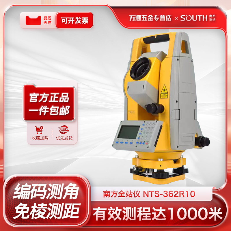 南方测绘NTS-362R10U全站仪南方全站仪高精度测量免棱镜