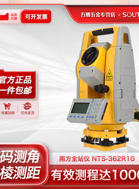 南方测绘NTS-362R10U全站仪南方全站仪高精度测量免棱镜
