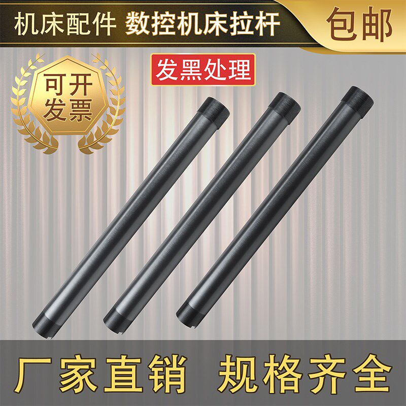 数控车床拉杆油缸拉管 36机46机52机液压卡盘连接杆 夹头螺纹拉管