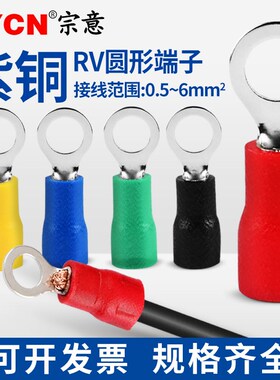 紫铜RV圆型预绝缘端子铜线接头冷压线耳 o型形线鼻子套铜电线线头