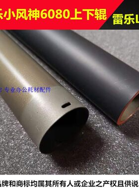 适用 富士施乐6000 7000 5080 6080 7080 定影上辊 加热辊 钢辊