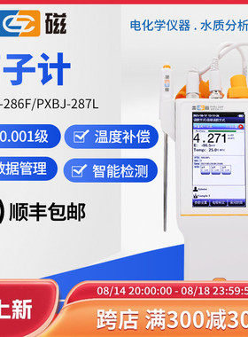 上海雷磁PXBJ-286F便携式离子计PXBJ-287L氟氯钾钙离子浓度测试仪
