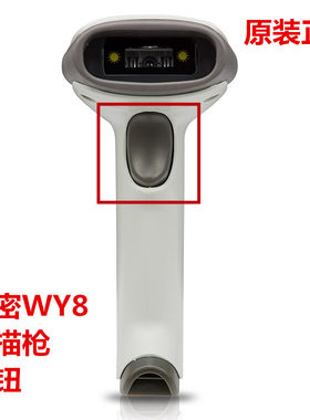 科密EW9200按键WY8充电数据线科然KR-230新大陆OY10/20扫描枪按钮