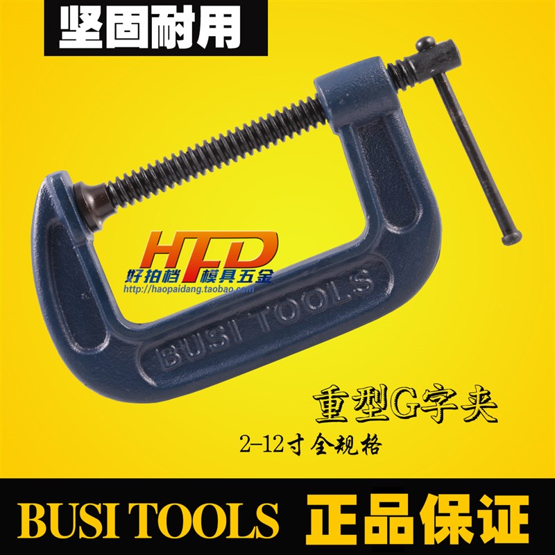 BUSI 加厚重型G字夹 木工夹 固定夹C型夹具2-12寸锻打钢g型哈弓码