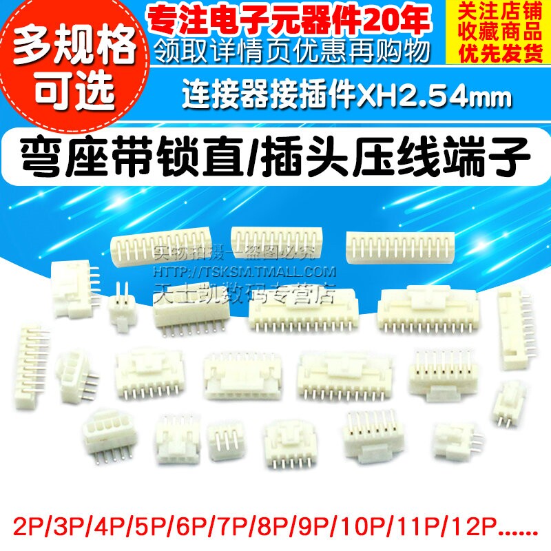 XH2.54mm带锁直/弯座插头压线端子 XHB连接器接插件2p/3/5/8/12P