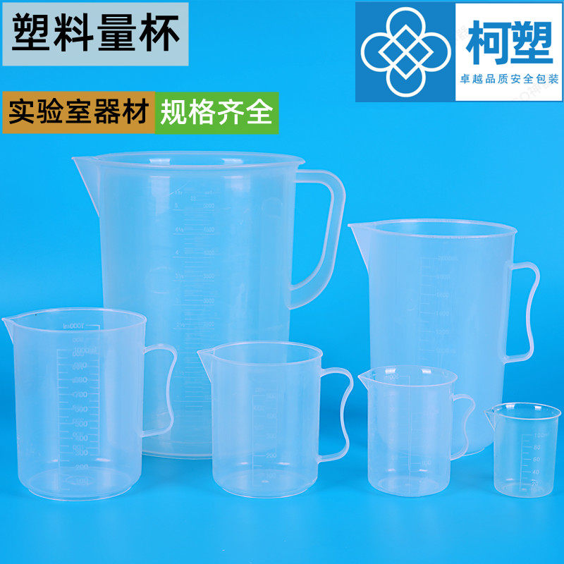 量杯带刻度量桶大号大容量5升实验室厨房烘焙塑料50毫升小量瓶杯