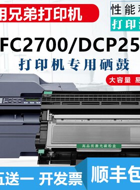 适用兄弟MFC-L2700D/DW粉盒 mfcL2740DW dcp L2540DW TN2360硒鼓