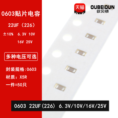 0603 22UF 6.3V 10V 16V 25V 10% 226K X5R材质 1608贴片陶瓷电容