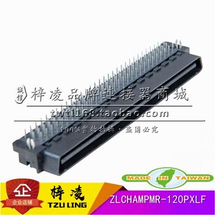 全塑 SCSI 120P 梓凌 替代AMP 120PLF 弯公 ZLCHAMPMR