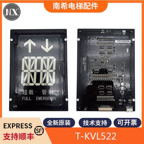 电梯轿内显示板T-KVL522C A3N108297 轿厢显示屏适用东芝电梯包邮