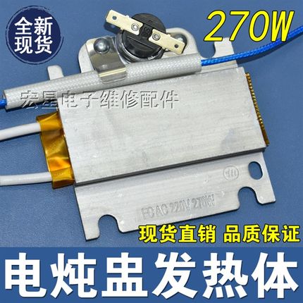 小熊电炖盅DDZ-1081 A12A1PTC发热体 1181发热片 发热盘200W