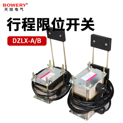 DZLX-A/B型行程限位开关起升高度限制器断火防冲顶档板栏电机限位