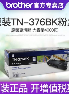 原装兄弟TN-376BK/C/M/Y黑色彩色粉盒硒鼓墨盒适用于HL-L8250CDN