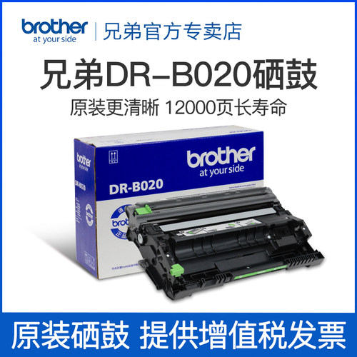 兄弟DR-B020原装硒鼓B7530DN B7500D B7535DW B7520DW MFC-B7700D
