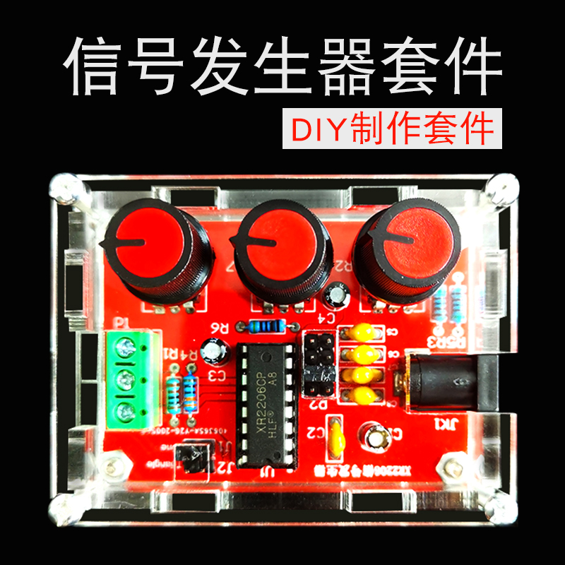 XR2206信号发生器套件方波正玄波三角波电子电工DIY 焊接组装散件