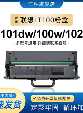 适用联想LT100粉盒m101dw/m102w硒鼓m100w墨粉盒L100w/dw墨盒lm10