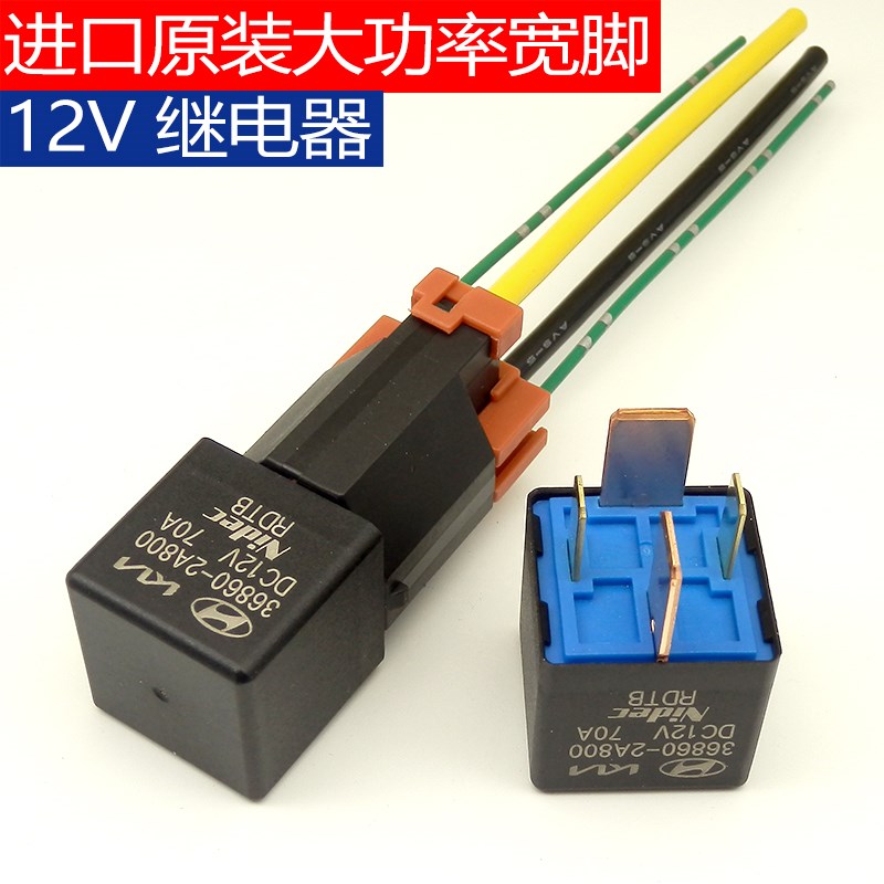 进口汽车宽脚继电器房车商务车改装大功率12V常开继电器4脚70A50A
