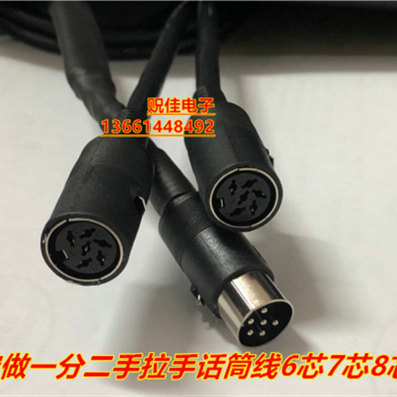6芯话筒线六针麦克风 一公分二母线手拉手会议系统话筒连接7芯8芯