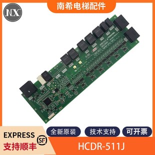 825C UCE1 2N1M8178 511J 适用东芝电梯井道信号加强板通讯板HCDR