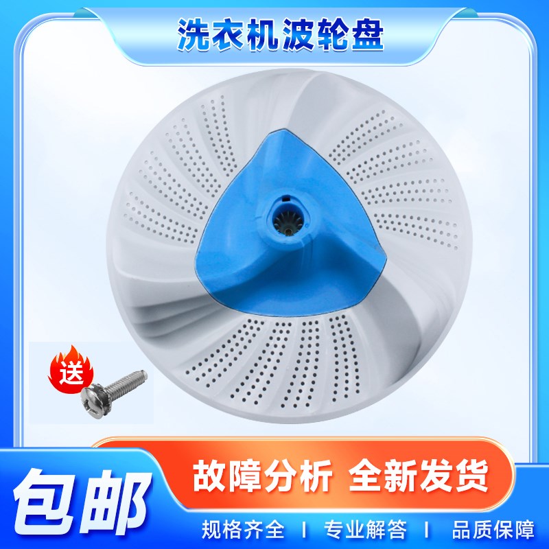 适用TB90V88WDCLG,TB90Q588CLG,TB90P688CLG小天鹅洗衣机波轮转盘