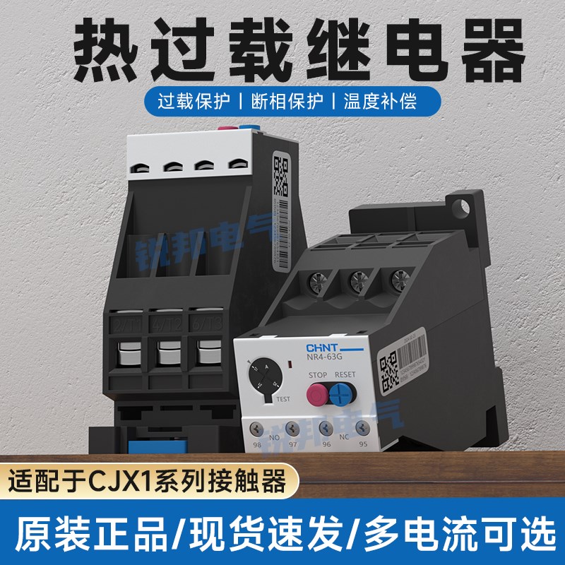 正泰热过载继电器NR4(JRS2)-63G导轨式热继电器配CJX1交流接触器