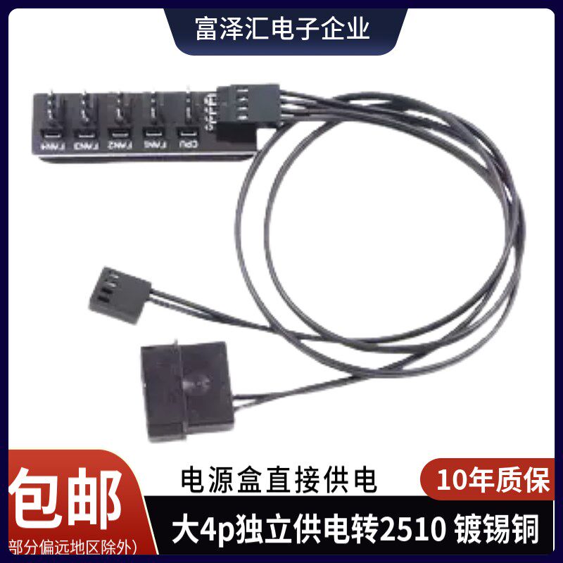 电脑风扇集线器FAN HUB一分五pwm2510尼龙网大4Pin独立供电升级版