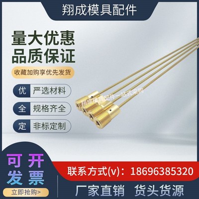 米标模具黄铜运水针WCPFT2 3 4锥度牙WCPF2 3 4直牙冷却管喷管
